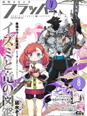 漫画原作银盐时代单行本封面